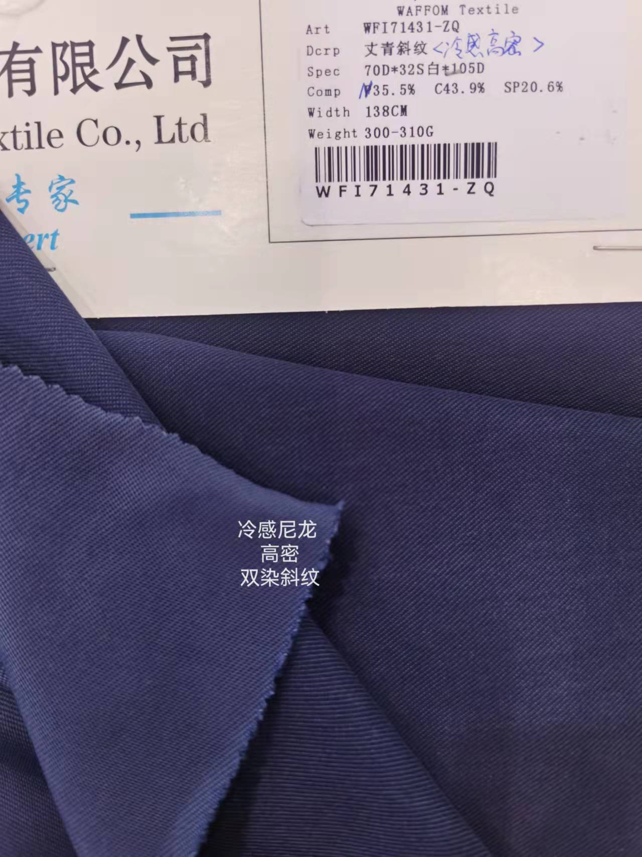  丈青冷感斜紋